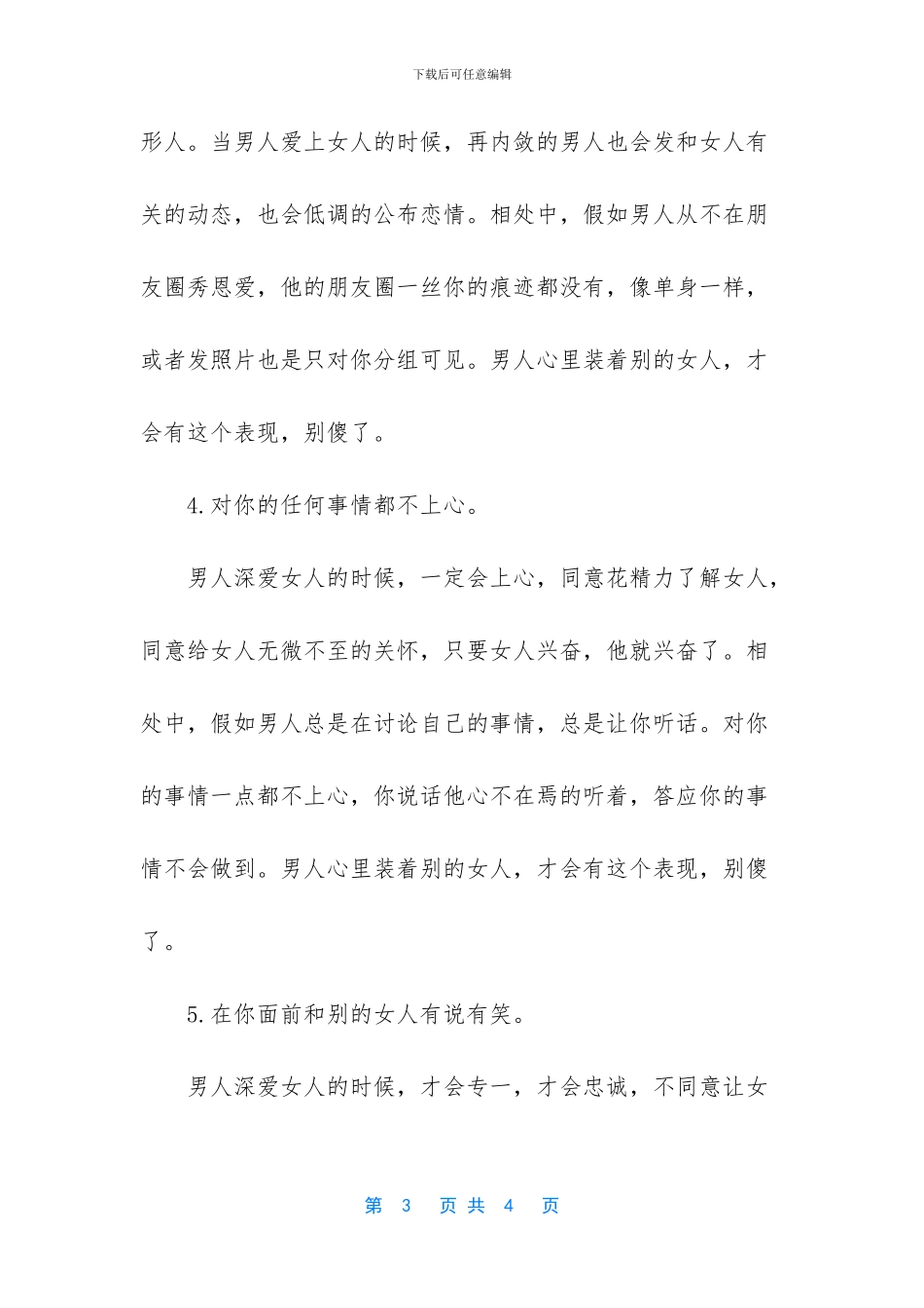 男人爱女人才会给她口吗_第3页