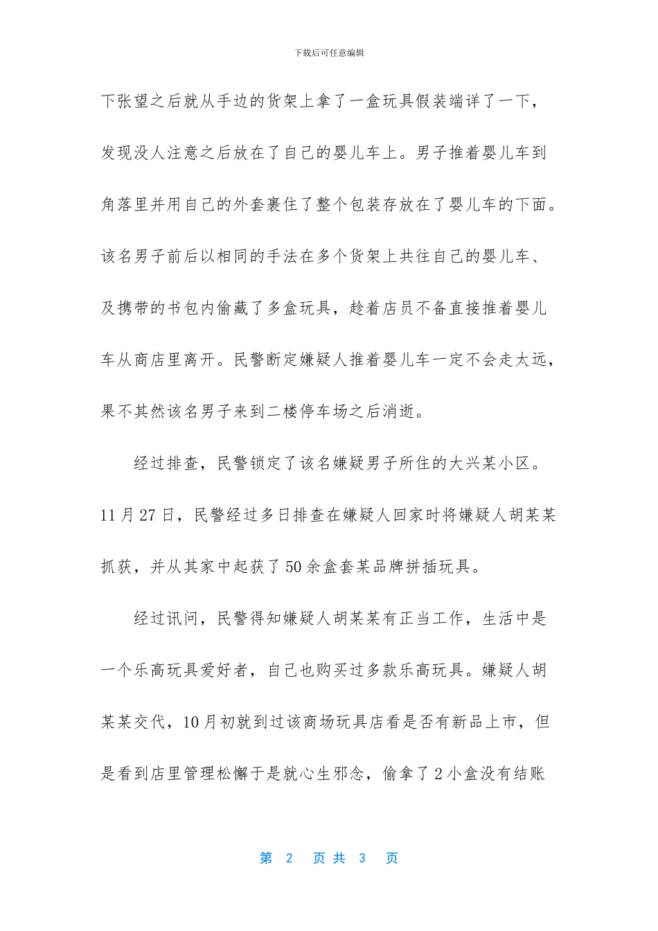 男子拿婴儿车掩护玩具店偷乐高_第2页