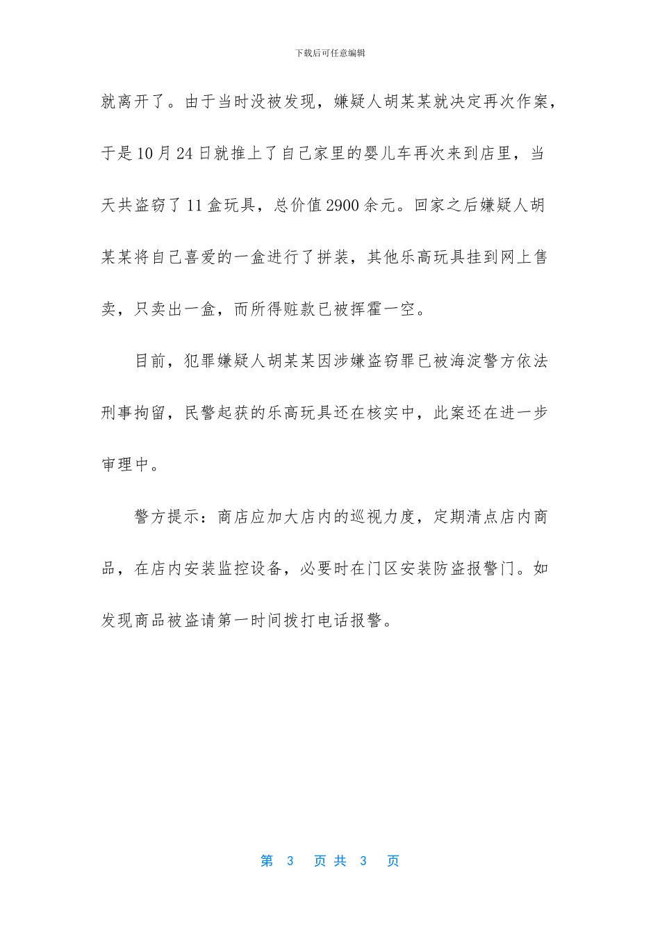 男子拿婴儿车掩护玩具店偷乐高_第3页