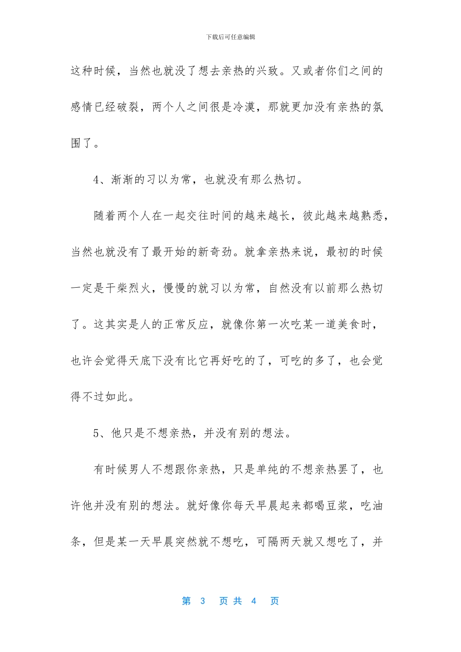 男人被拒绝亲密行为后_第3页