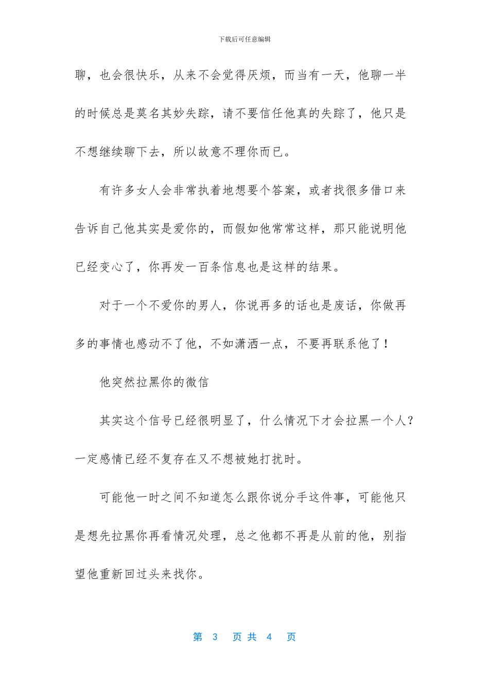 男人这样“拒绝”你_第3页