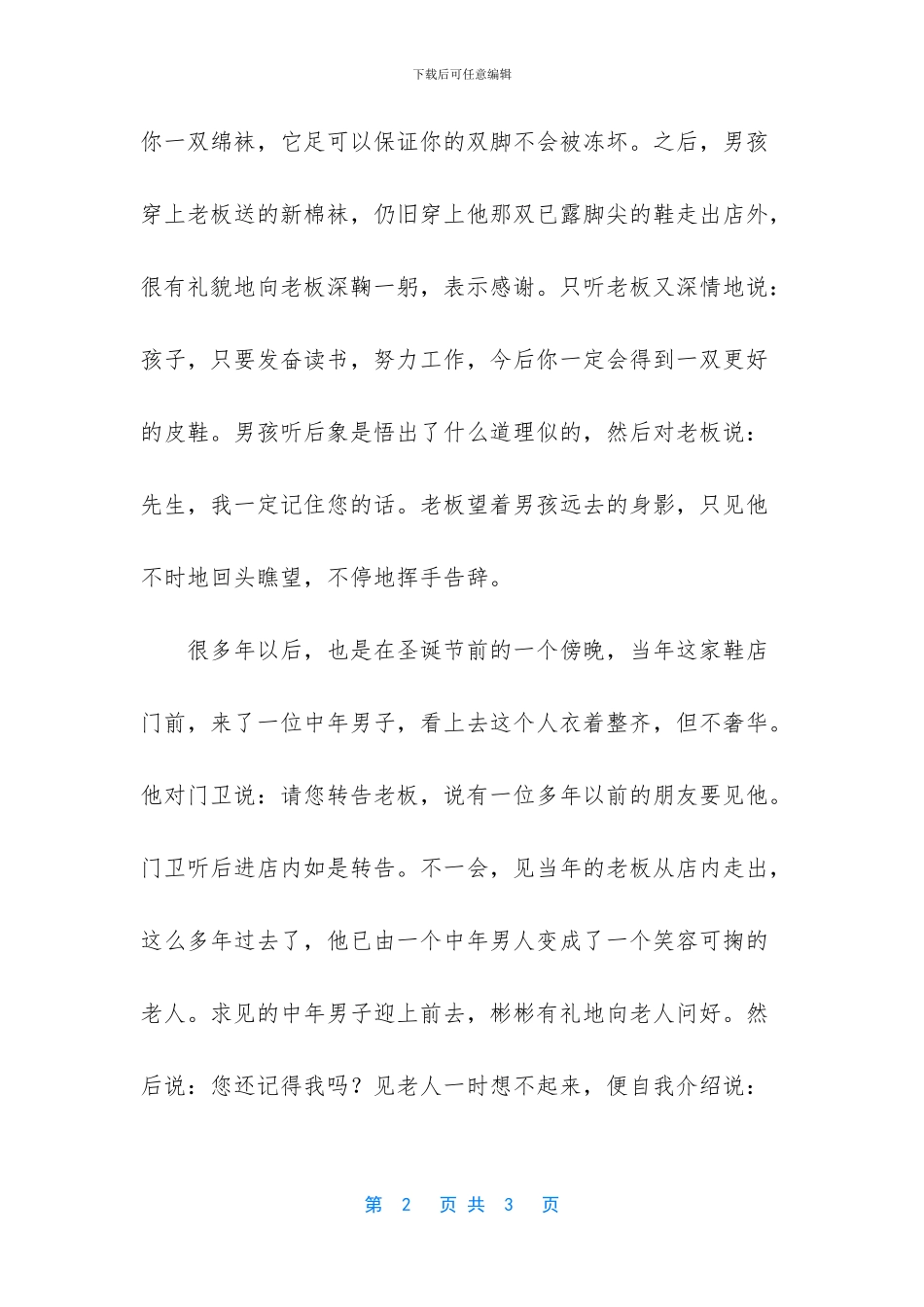 男孩与鞋店老板的故事作文900字_第2页