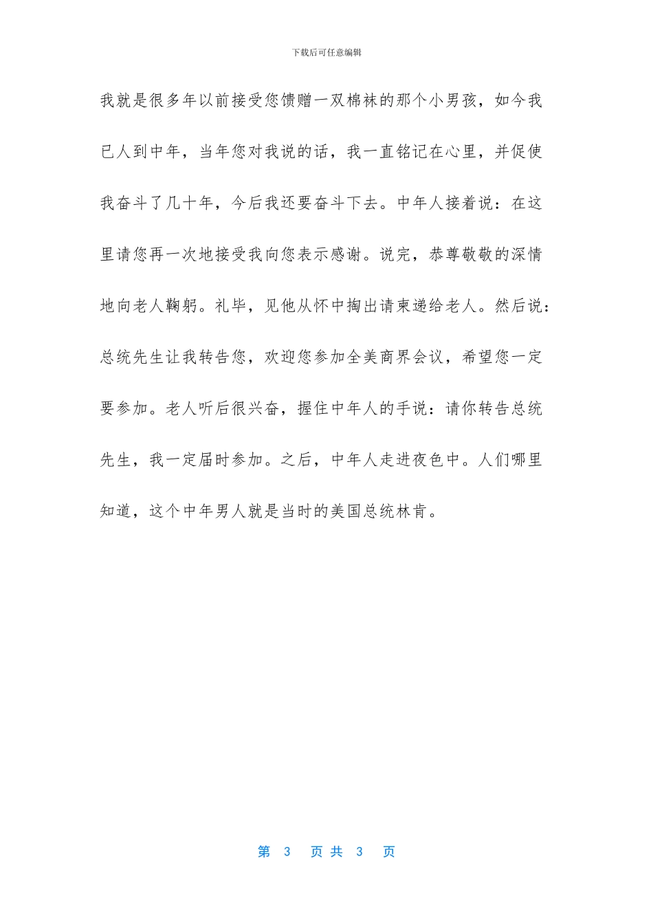 男孩与鞋店老板的故事作文900字_第3页