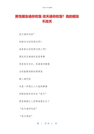 男性朋友请你吃饭