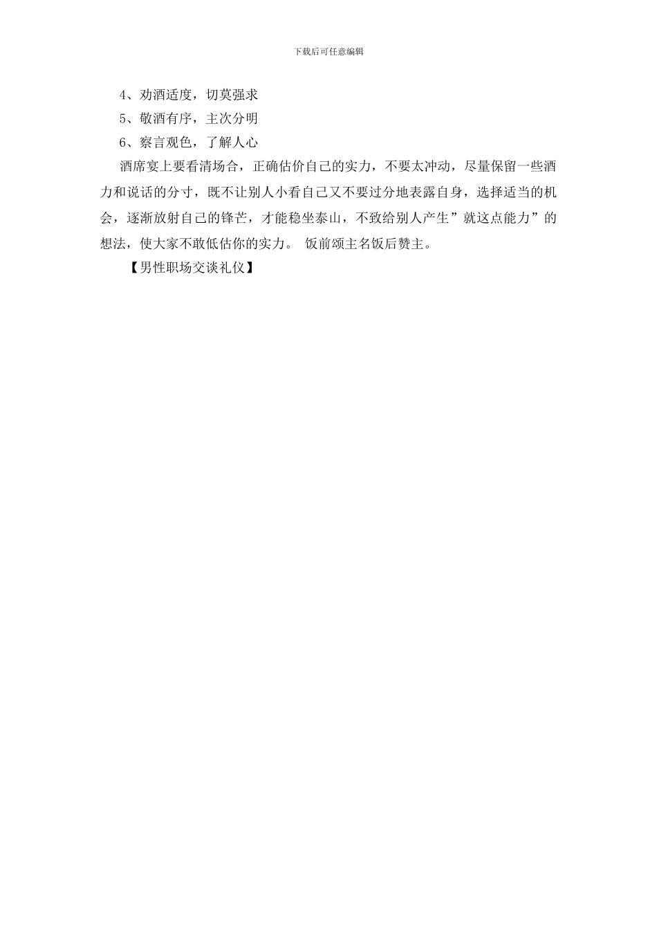 男性职场交谈礼仪_第2页