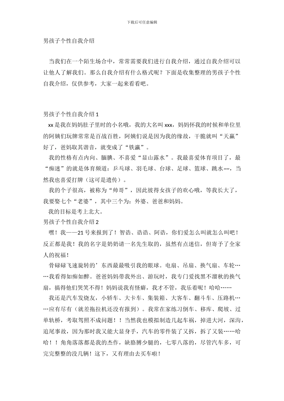 男孩子个性自我介绍_第2页