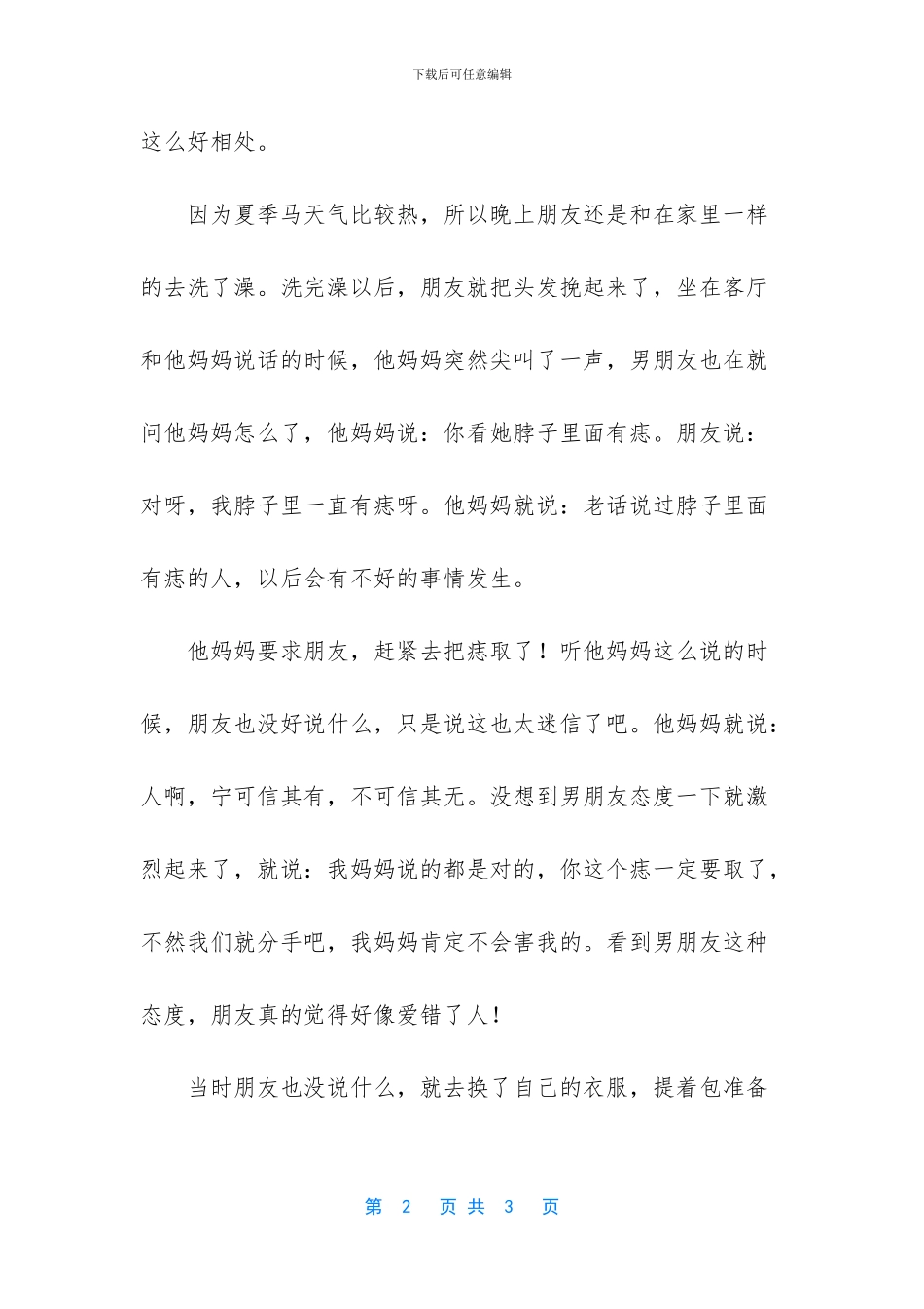 男孩子还是不要成为宝妈男_第2页