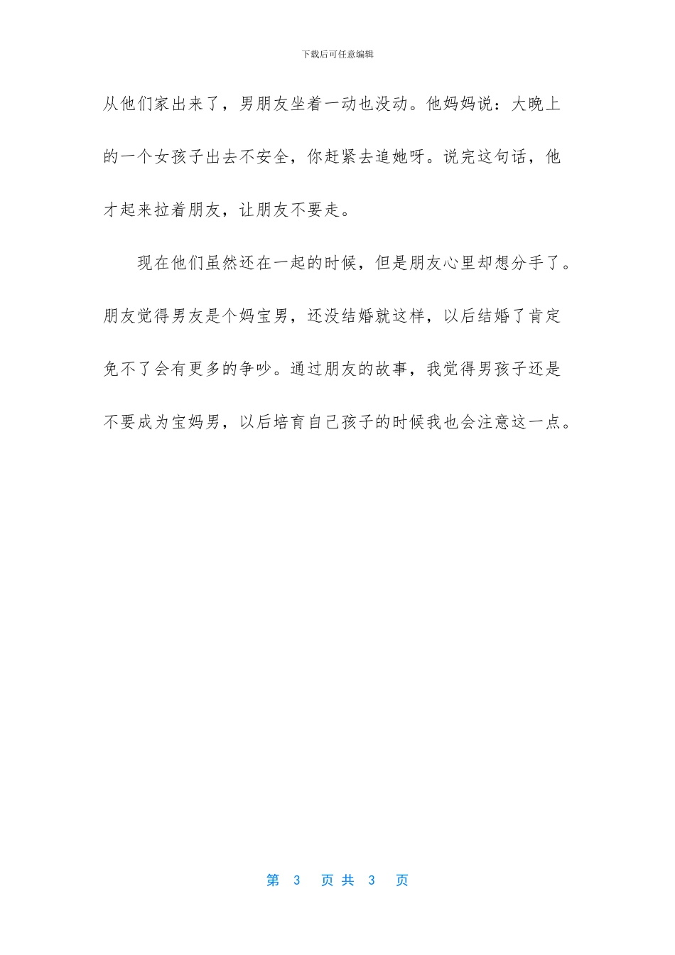 男孩子还是不要成为宝妈男_第3页
