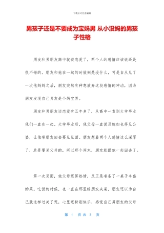 男孩子还是不要成为宝妈男