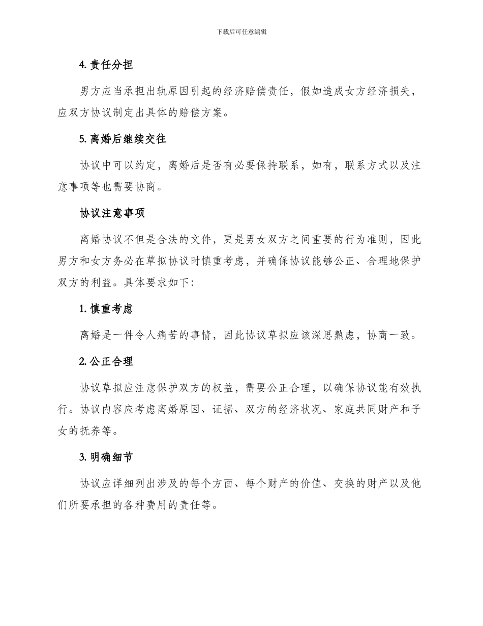 男方出轨离婚协议_第2页