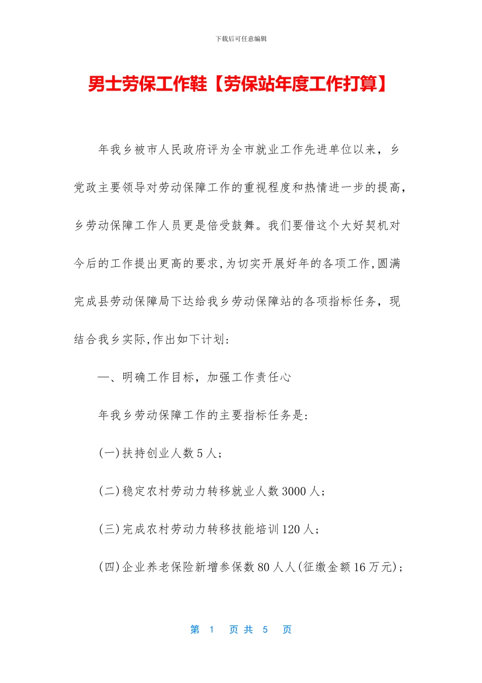 男士劳保工作鞋_第1页