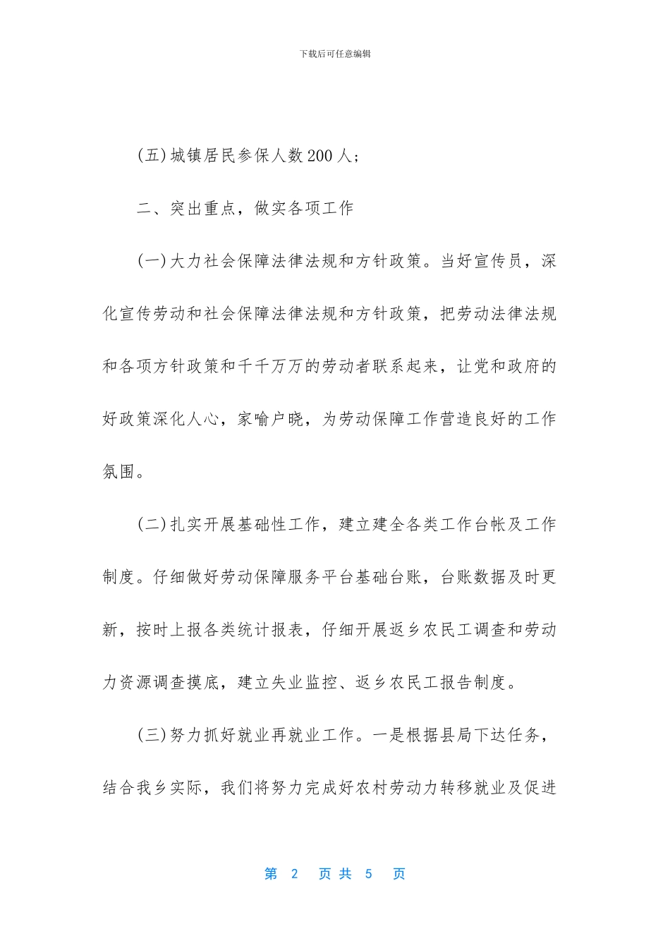 男士劳保工作鞋_第2页