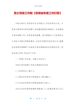 男士劳保工作鞋