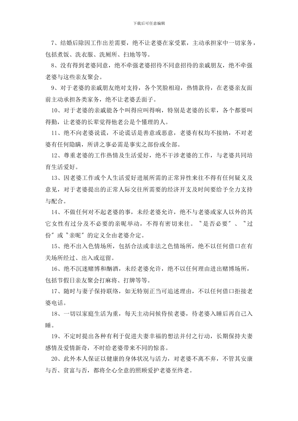 男方婚前保证书_第2页