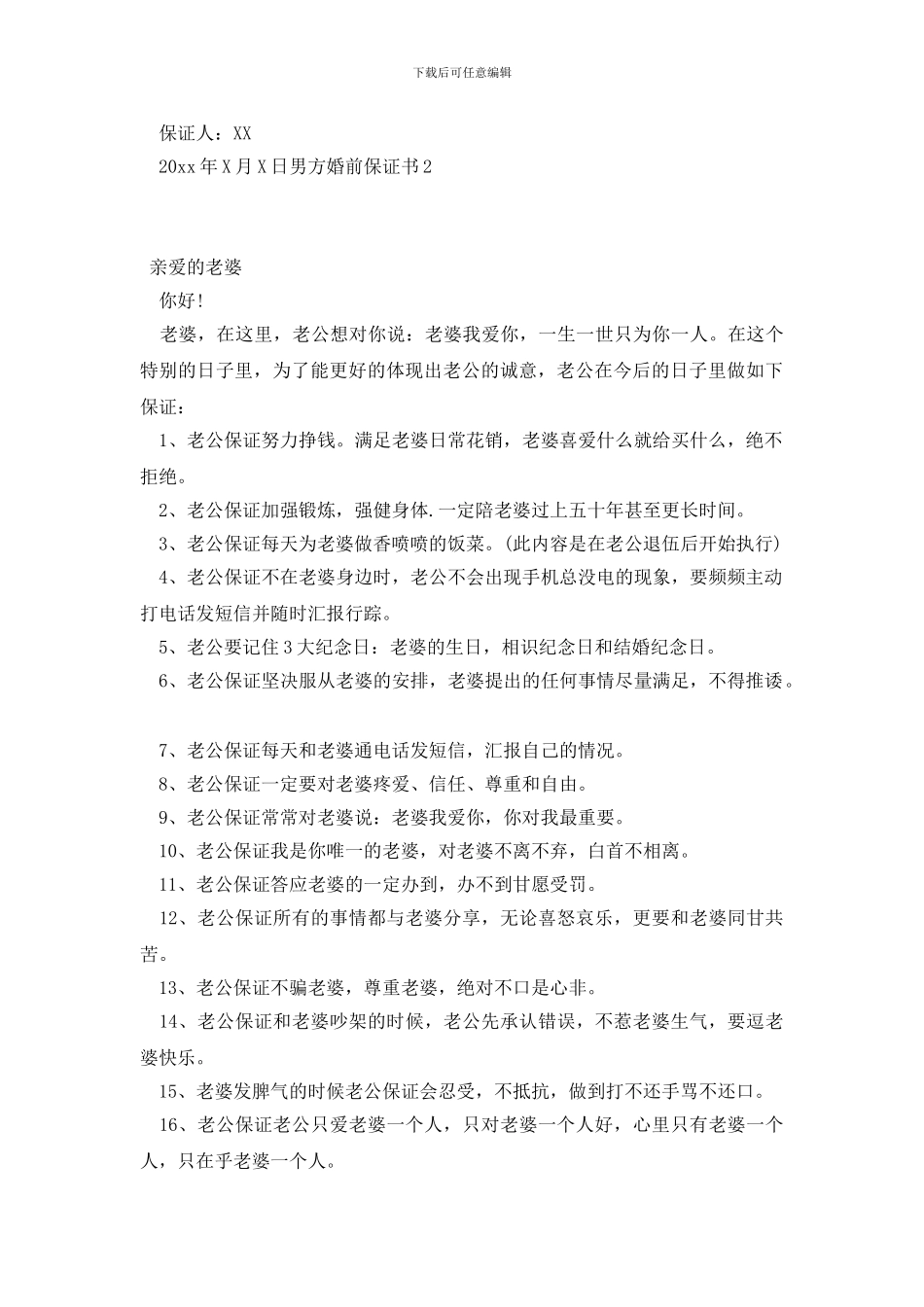 男方婚前保证书_第3页