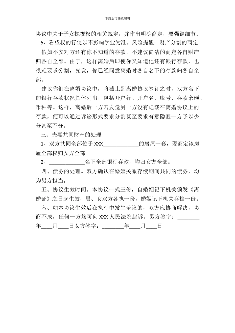 男方离婚协议书通用版_第3页