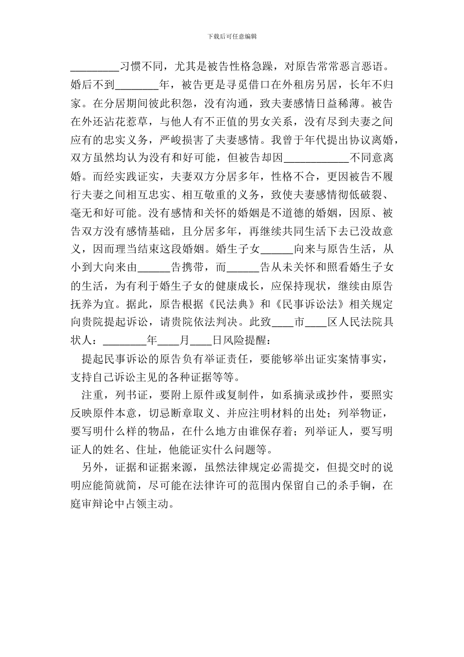 男方离婚起诉状通用版_第3页