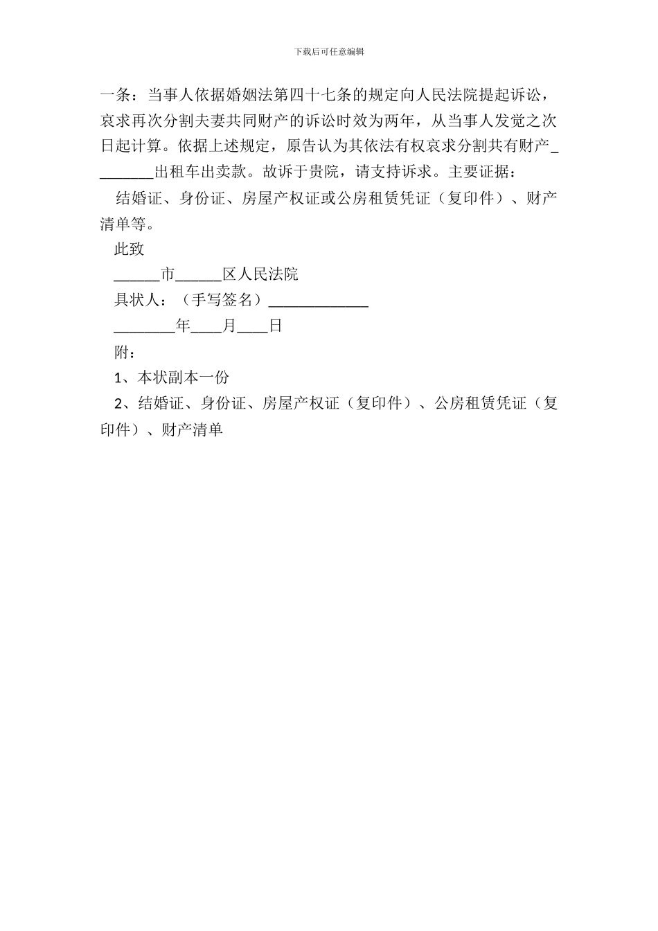 男方离婚起诉书范本新整理版_第3页