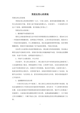 男朋友变心的表现