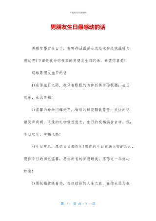 男朋友生日最感动的话