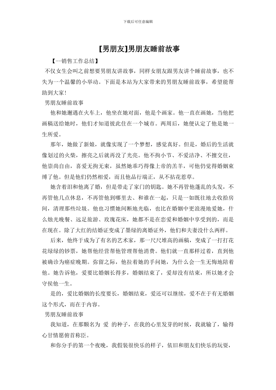 男朋友睡前故事_第1页