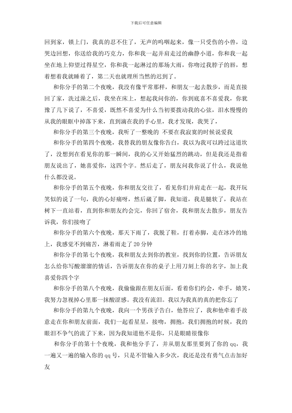 男朋友睡前故事_第2页