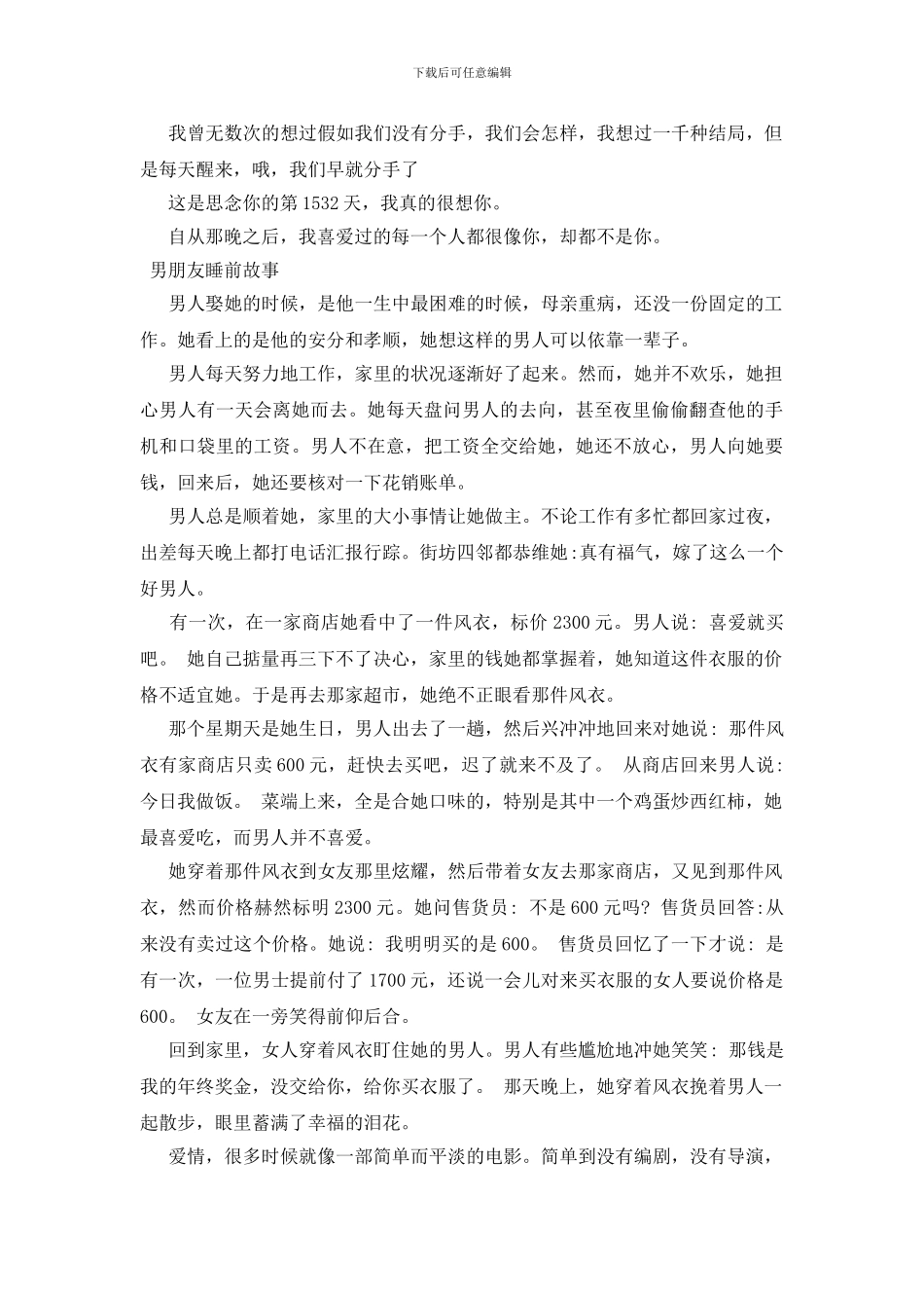 男朋友睡前故事_第3页