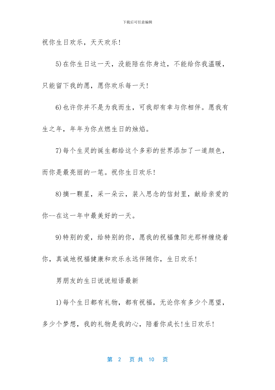 男朋友的生日说说短语_第2页