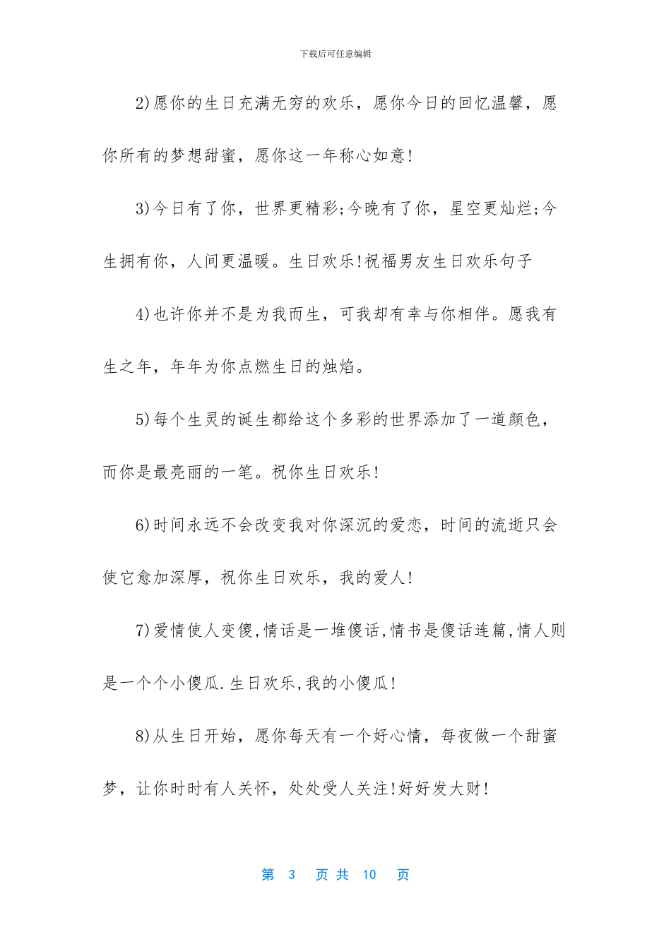 男朋友的生日说说短语_第3页