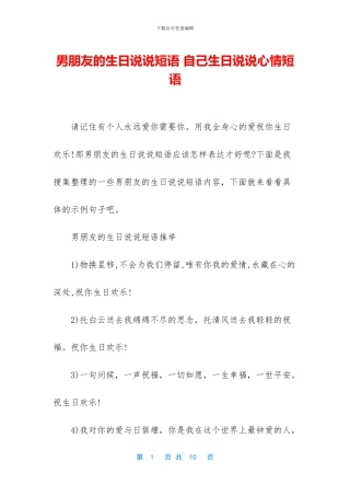 男朋友的生日说说短语