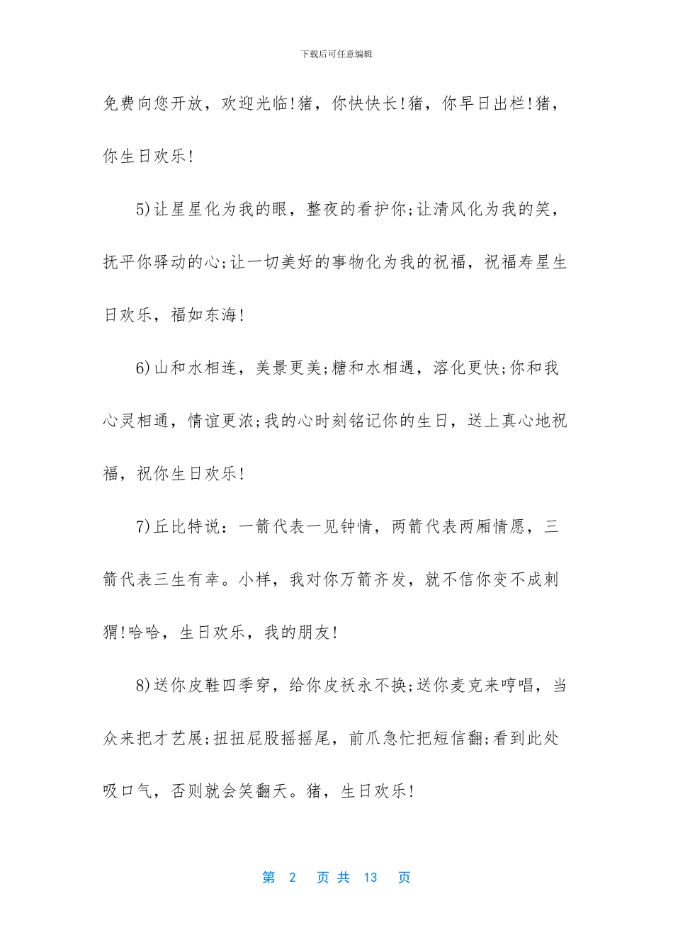 男朋友生日感人一段话_第2页