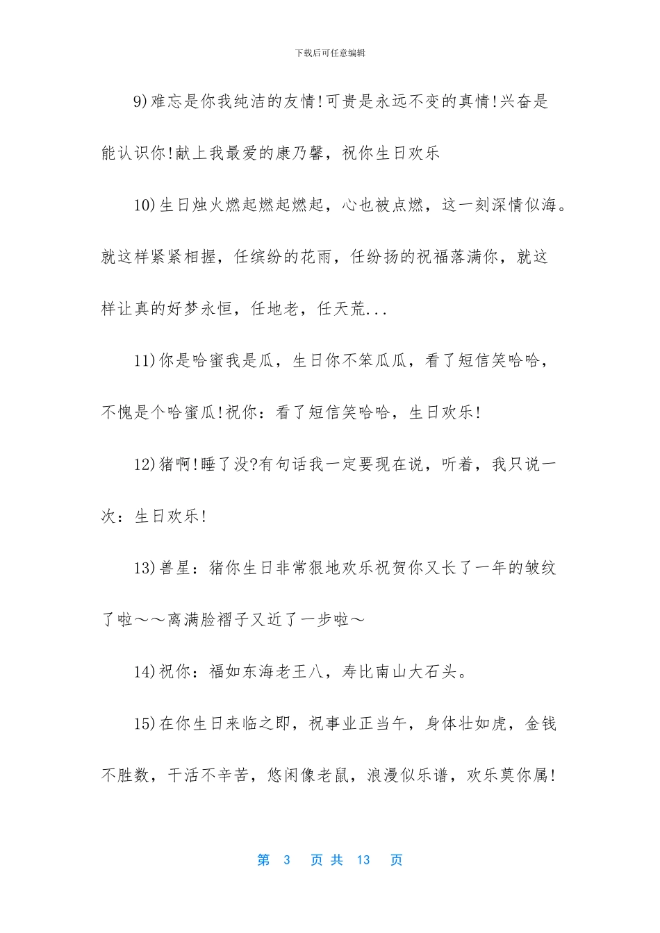 男朋友生日感人一段话_第3页