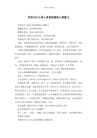 男孩为什么那么喜欢抽烟的心情散文