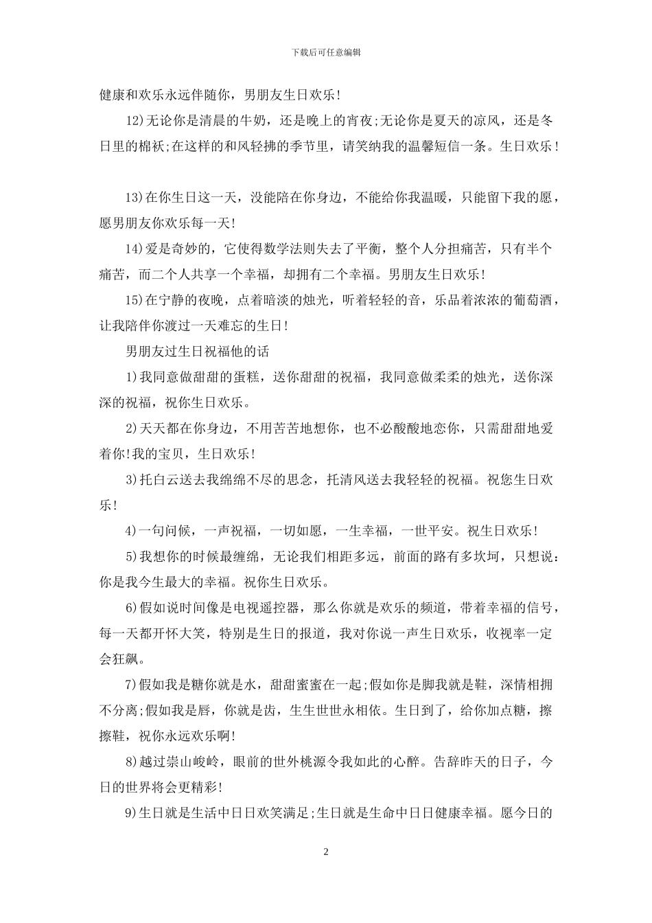 男朋友过生日对他说的话_第2页