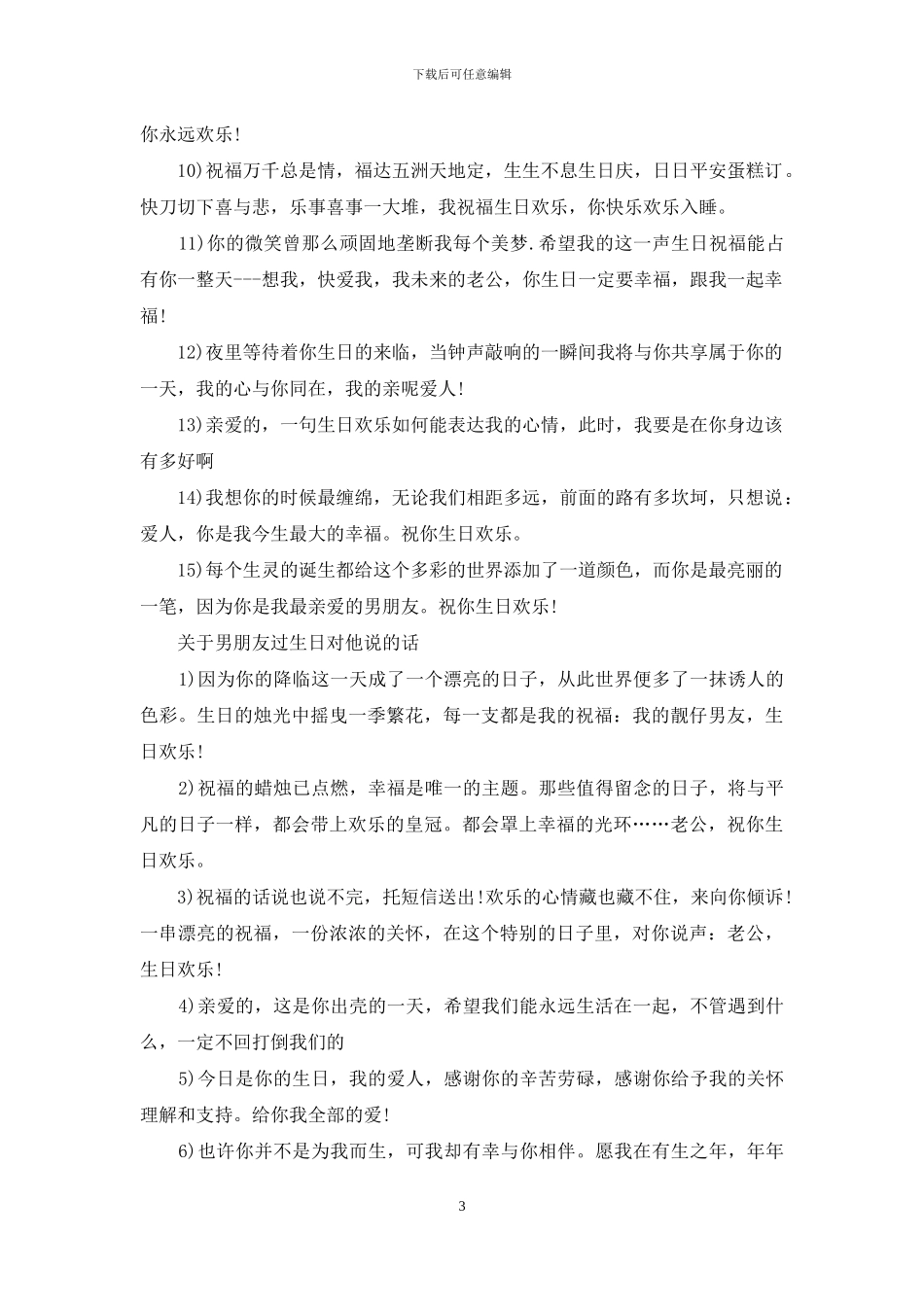 男朋友过生日对他说的话_第3页