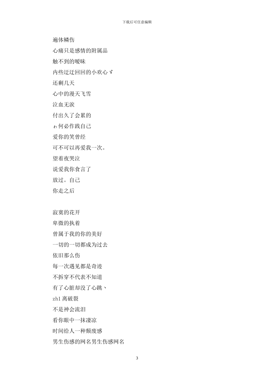 男生伤感网名2字_第3页