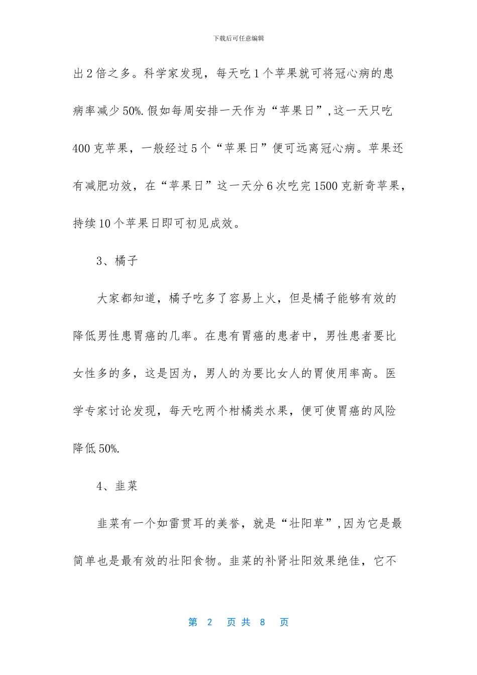 男生吃什么养颜_第2页