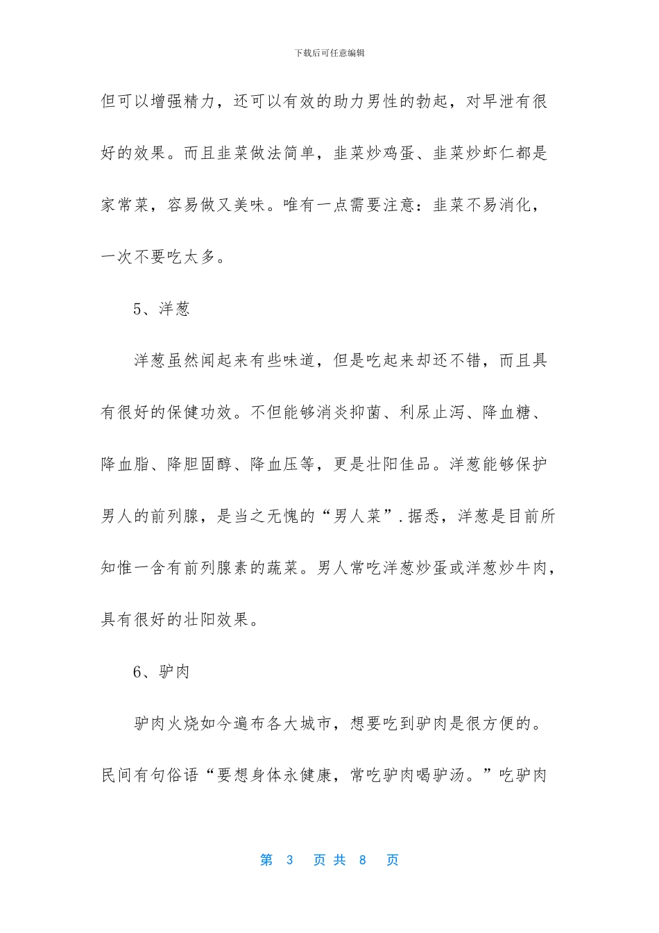 男生吃什么养颜_第3页