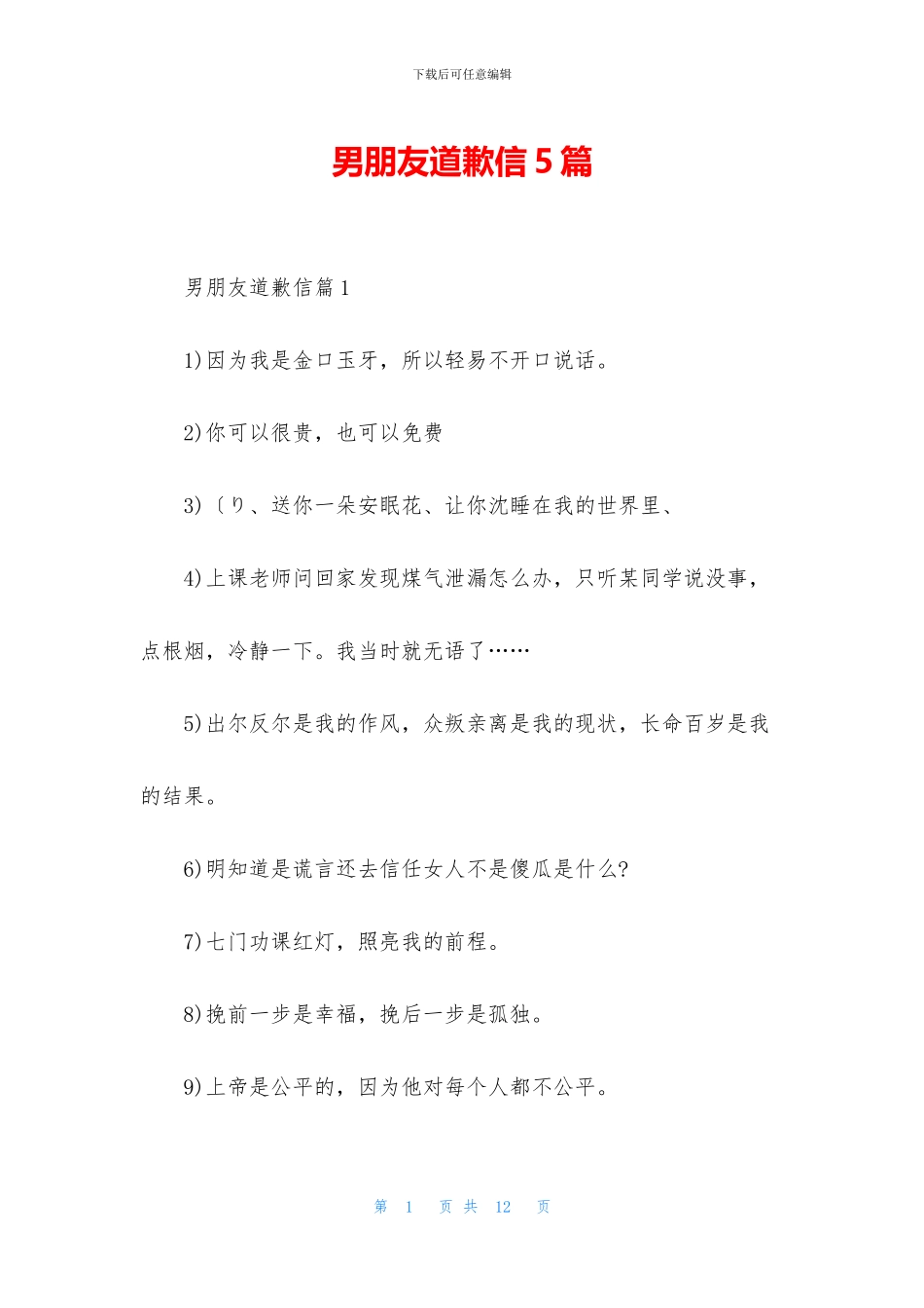 男朋友道歉信5篇_第1页