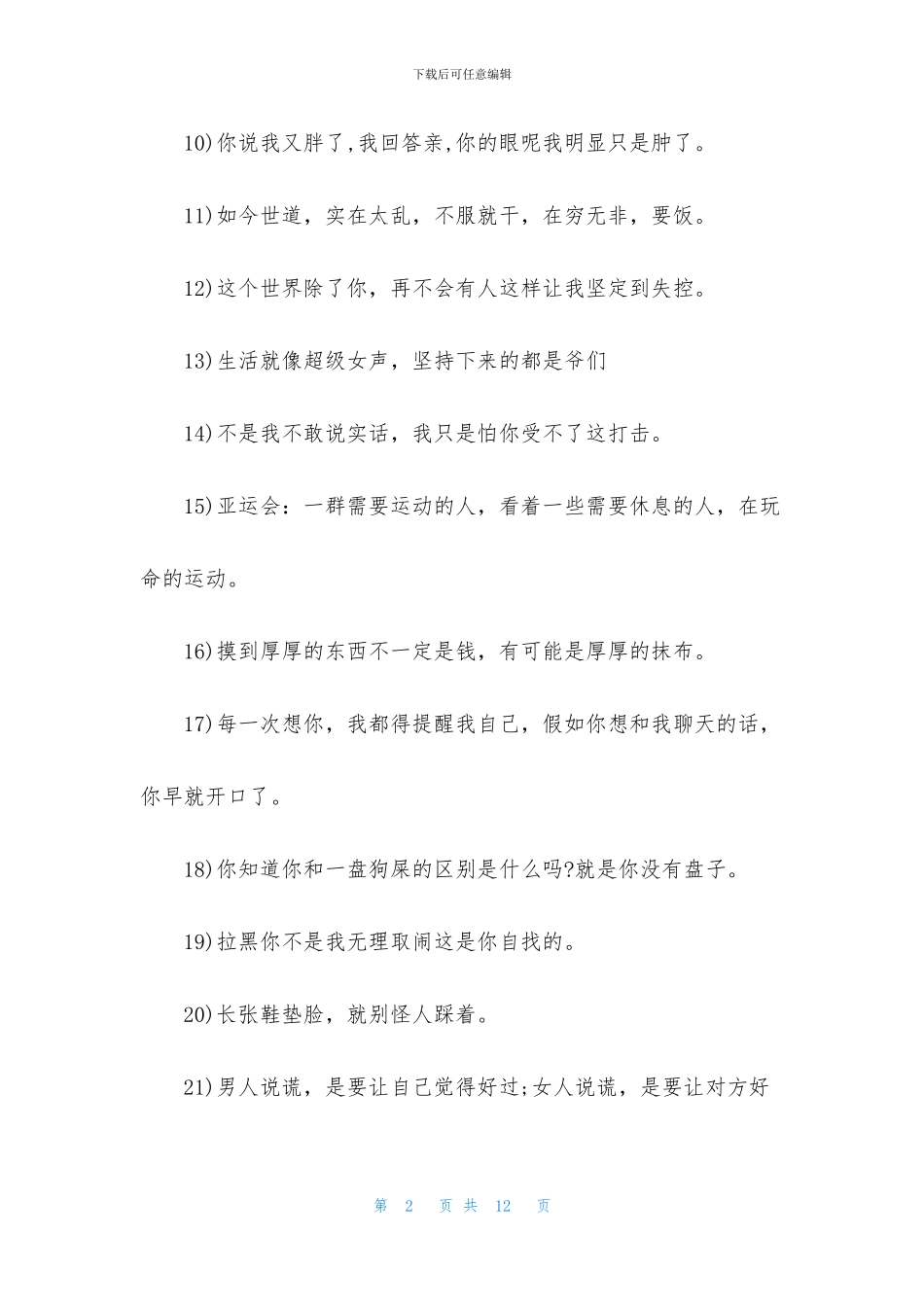 男朋友道歉信5篇_第2页