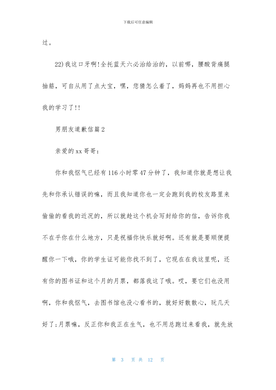 男朋友道歉信5篇_第3页