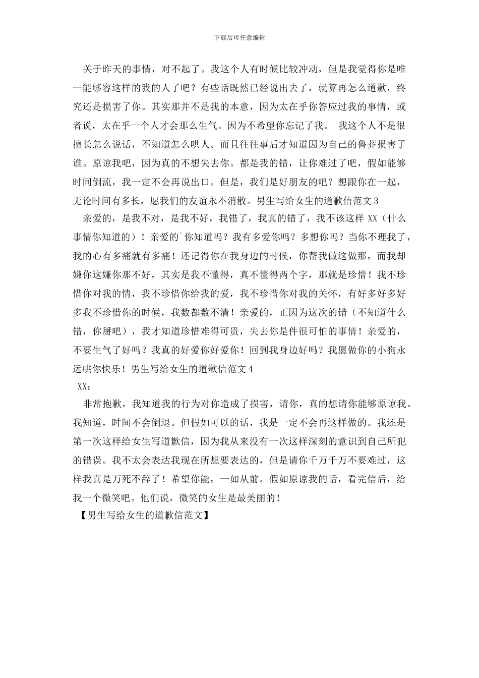 男生写给女生的道歉信范文_第2页