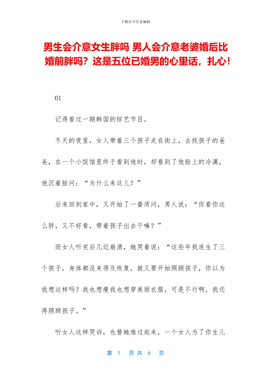 男生会介意女生胖吗_第1页