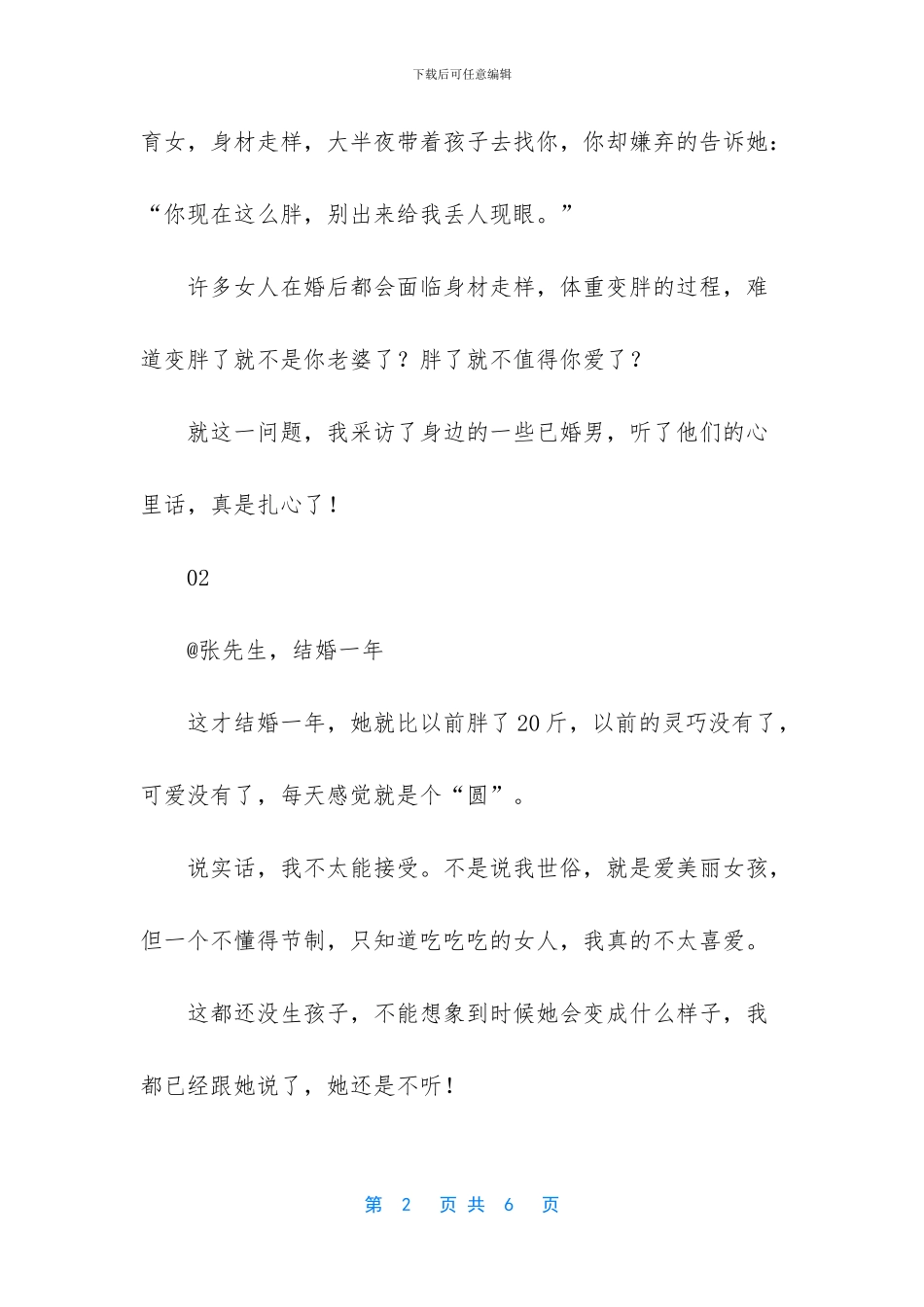 男生会介意女生胖吗_第2页