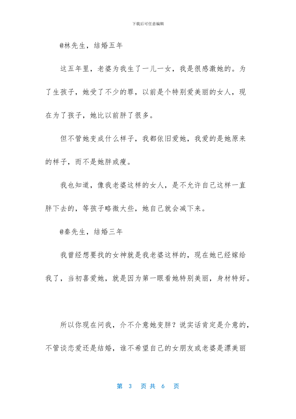 男生会介意女生胖吗_第3页