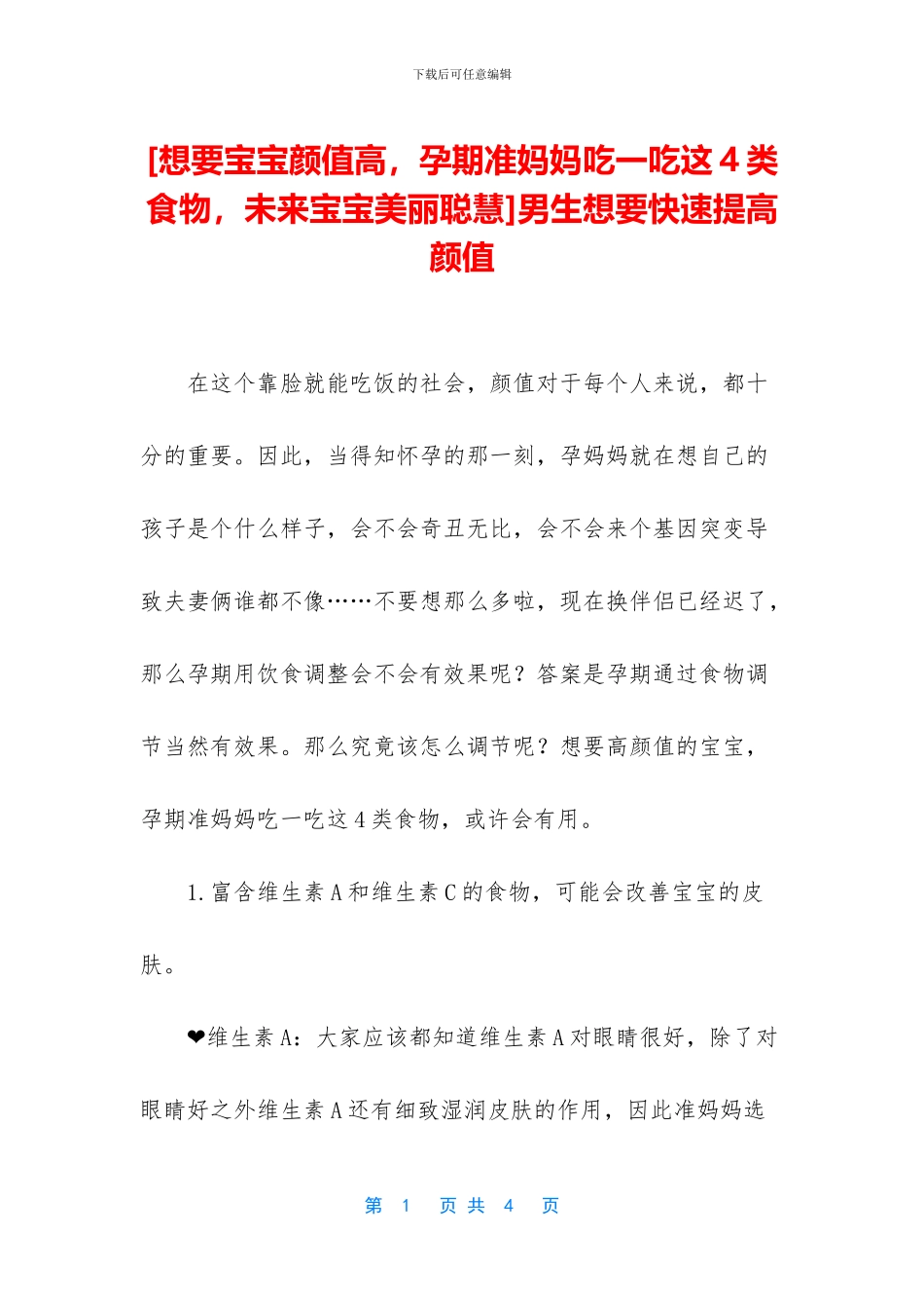 男生想要快速提高颜值_第1页