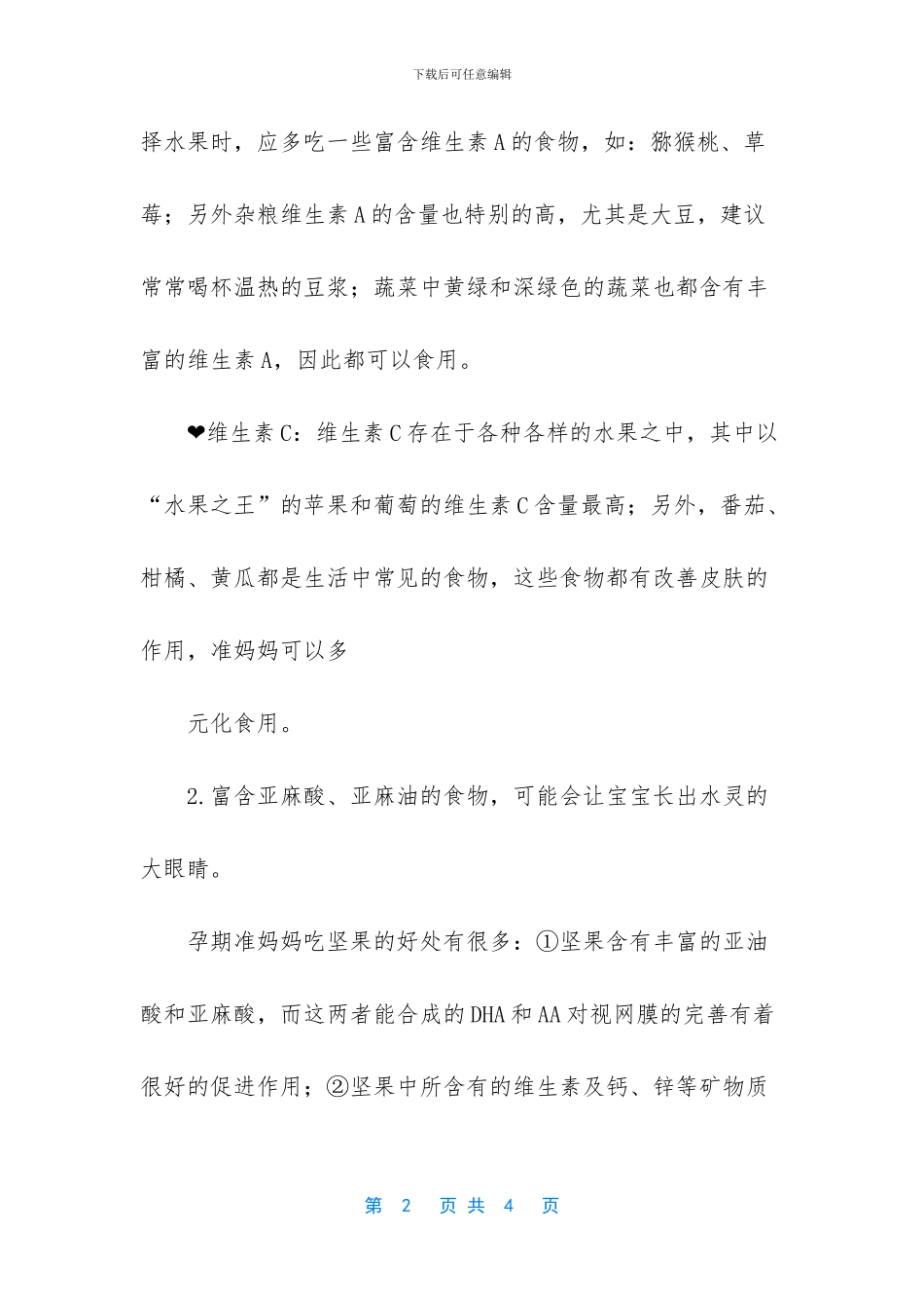 男生想要快速提高颜值_第2页