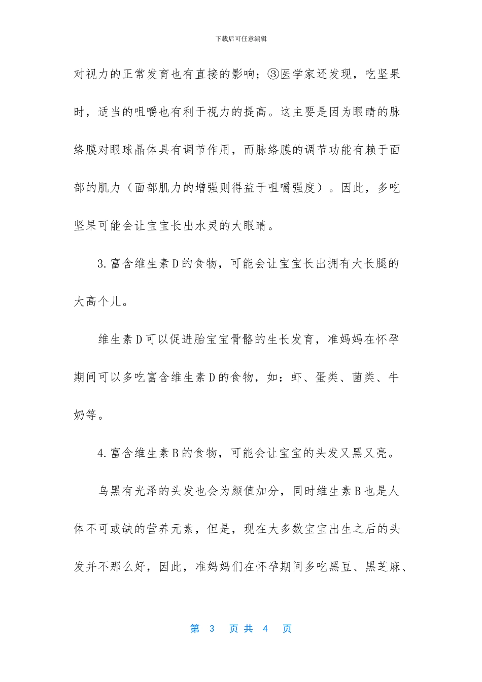 男生想要快速提高颜值_第3页