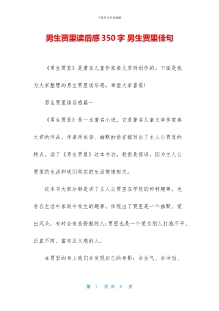 男生贾里读后感350字
