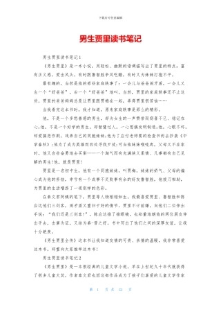 男生贾里读书笔记